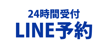LINE予約